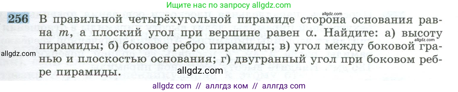 Геометрия, 10-11 класс Учебник, авторы: Атанасян Левон Сергеевич, Бутузов Валентин Фёдорович, Кадомцев Сергей Борисович, Позняк Эдуард Генрихович, Киселёва Людмила Сергеевна, издательство Просвещение, Москва, 2019, коричневого цвета, страница 77, номер 256, Условие
