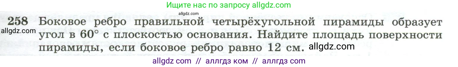 Геометрия, 10-11 класс Учебник, авторы: Атанасян Левон Сергеевич, Бутузов Валентин Фёдорович, Кадомцев Сергей Борисович, Позняк Эдуард Генрихович, Киселёва Людмила Сергеевна, издательство Просвещение, Москва, 2019, коричневого цвета, страница 77, номер 258, Условие