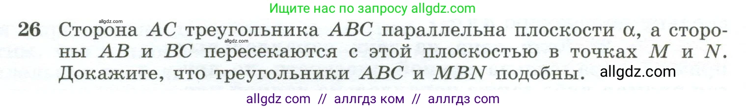 Геометрия, 10-11 класс Учебник, авторы: Атанасян Левон Сергеевич, Бутузов Валентин Фёдорович, Кадомцев Сергей Борисович, Позняк Эдуард Генрихович, Киселёва Людмила Сергеевна, издательство Просвещение, Москва, 2019, коричневого цвета, страница 14, номер 26, Условие