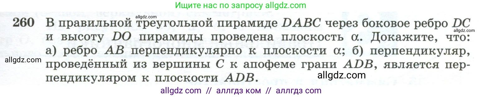 Геометрия, 10-11 класс Учебник, авторы: Атанасян Левон Сергеевич, Бутузов Валентин Фёдорович, Кадомцев Сергей Борисович, Позняк Эдуард Генрихович, Киселёва Людмила Сергеевна, издательство Просвещение, Москва, 2019, коричневого цвета, страница 77, номер 260, Условие