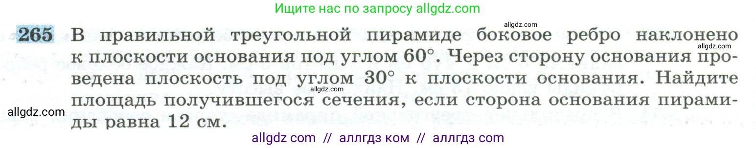 Геометрия, 10-11 класс Учебник, авторы: Атанасян Левон Сергеевич, Бутузов Валентин Фёдорович, Кадомцев Сергей Борисович, Позняк Эдуард Генрихович, Киселёва Людмила Сергеевна, издательство Просвещение, Москва, 2019, коричневого цвета, страница 78, номер 265, Условие