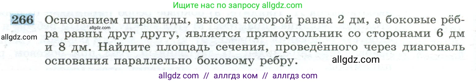 Геометрия, 10-11 класс Учебник, авторы: Атанасян Левон Сергеевич, Бутузов Валентин Фёдорович, Кадомцев Сергей Борисович, Позняк Эдуард Генрихович, Киселёва Людмила Сергеевна, издательство Просвещение, Москва, 2019, коричневого цвета, страница 78, номер 266, Условие
