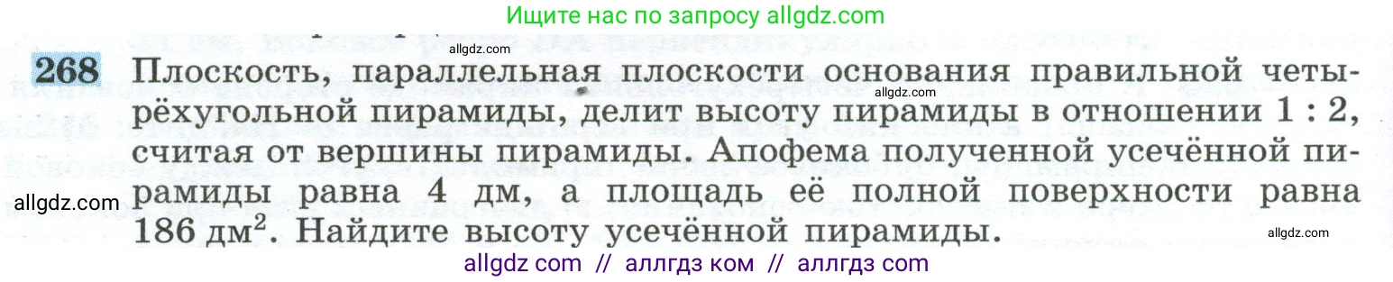 Геометрия, 10-11 класс Учебник, авторы: Атанасян Левон Сергеевич, Бутузов Валентин Фёдорович, Кадомцев Сергей Борисович, Позняк Эдуард Генрихович, Киселёва Людмила Сергеевна, издательство Просвещение, Москва, 2019, коричневого цвета, страница 78, номер 268, Условие