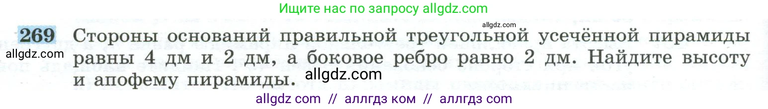 Геометрия, 10-11 класс Учебник, авторы: Атанасян Левон Сергеевич, Бутузов Валентин Фёдорович, Кадомцев Сергей Борисович, Позняк Эдуард Генрихович, Киселёва Людмила Сергеевна, издательство Просвещение, Москва, 2019, коричневого цвета, страница 78, номер 269, Условие