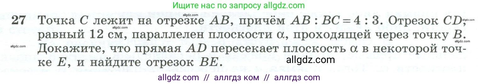 Геометрия, 10-11 класс Учебник, авторы: Атанасян Левон Сергеевич, Бутузов Валентин Фёдорович, Кадомцев Сергей Борисович, Позняк Эдуард Генрихович, Киселёва Людмила Сергеевна, издательство Просвещение, Москва, 2019, коричневого цвета, страница 14, номер 27, Условие