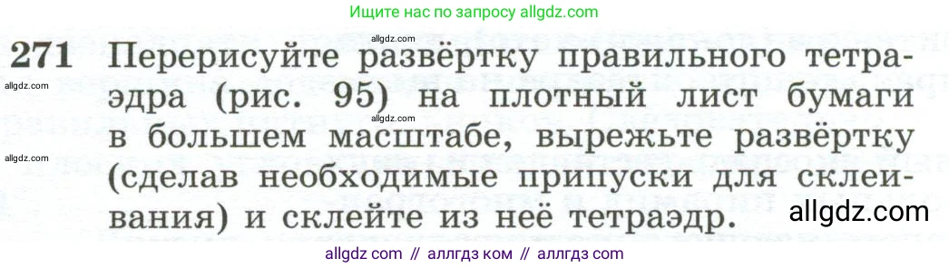 Геометрия, 10-11 класс Учебник, авторы: Атанасян Левон Сергеевич, Бутузов Валентин Фёдорович, Кадомцев Сергей Борисович, Позняк Эдуард Генрихович, Киселёва Людмила Сергеевна, издательство Просвещение, Москва, 2019, коричневого цвета, страница 84, номер 271, Условие