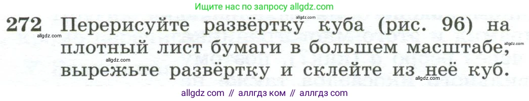 Геометрия, 10-11 класс Учебник, авторы: Атанасян Левон Сергеевич, Бутузов Валентин Фёдорович, Кадомцев Сергей Борисович, Позняк Эдуард Генрихович, Киселёва Людмила Сергеевна, издательство Просвещение, Москва, 2019, коричневого цвета, страница 84, номер 272, Условие