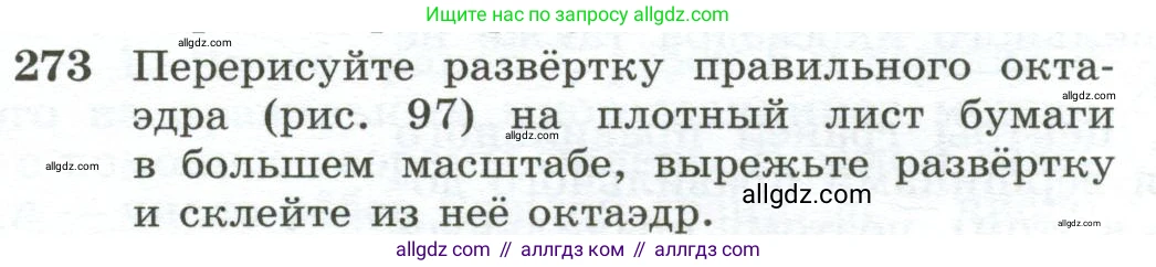 Геометрия, 10-11 класс Учебник, авторы: Атанасян Левон Сергеевич, Бутузов Валентин Фёдорович, Кадомцев Сергей Борисович, Позняк Эдуард Генрихович, Киселёва Людмила Сергеевна, издательство Просвещение, Москва, 2019, коричневого цвета, страница 84, номер 273, Условие