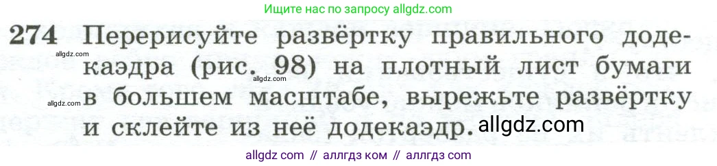 Геометрия, 10-11 класс Учебник, авторы: Атанасян Левон Сергеевич, Бутузов Валентин Фёдорович, Кадомцев Сергей Борисович, Позняк Эдуард Генрихович, Киселёва Людмила Сергеевна, издательство Просвещение, Москва, 2019, коричневого цвета, страница 84, номер 274, Условие