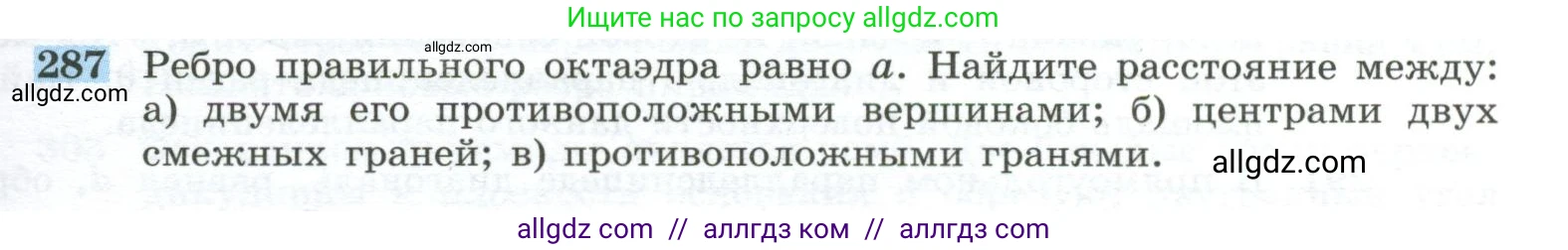 Геометрия, 10-11 класс Учебник, авторы: Атанасян Левон Сергеевич, Бутузов Валентин Фёдорович, Кадомцев Сергей Борисович, Позняк Эдуард Генрихович, Киселёва Людмила Сергеевна, издательство Просвещение, Москва, 2019, коричневого цвета, страница 85, номер 287, Условие