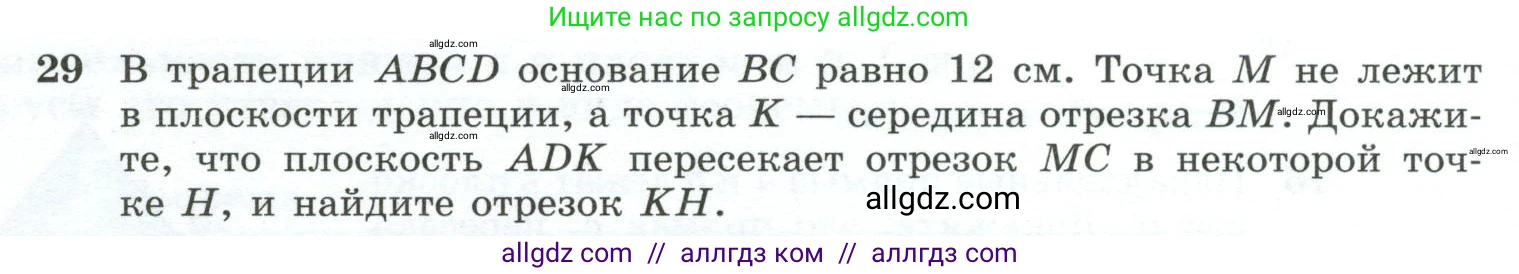 Геометрия, 10-11 класс Учебник, авторы: Атанасян Левон Сергеевич, Бутузов Валентин Фёдорович, Кадомцев Сергей Борисович, Позняк Эдуард Генрихович, Киселёва Людмила Сергеевна, издательство Просвещение, Москва, 2019, коричневого цвета, страница 14, номер 29, Условие