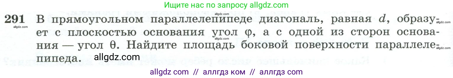 Геометрия, 10-11 класс Учебник, авторы: Атанасян Левон Сергеевич, Бутузов Валентин Фёдорович, Кадомцев Сергей Борисович, Позняк Эдуард Генрихович, Киселёва Людмила Сергеевна, издательство Просвещение, Москва, 2019, коричневого цвета, страница 86, номер 291, Условие