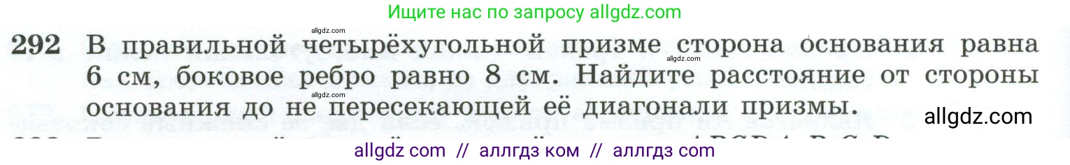 Геометрия, 10-11 класс Учебник, авторы: Атанасян Левон Сергеевич, Бутузов Валентин Фёдорович, Кадомцев Сергей Борисович, Позняк Эдуард Генрихович, Киселёва Людмила Сергеевна, издательство Просвещение, Москва, 2019, коричневого цвета, страница 86, номер 292, Условие