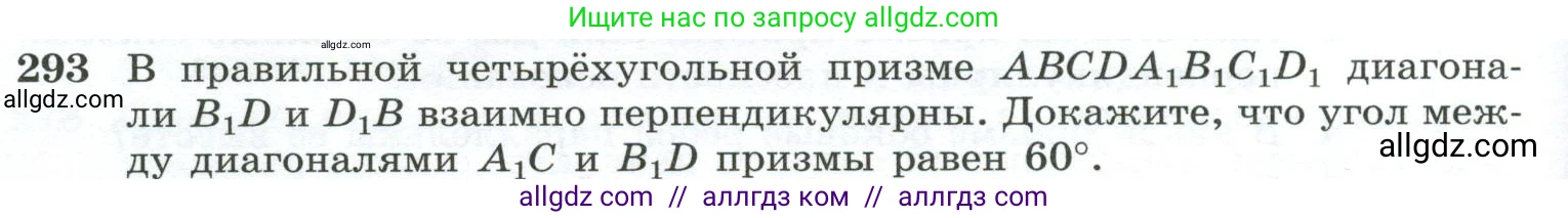 Геометрия, 10-11 класс Учебник, авторы: Атанасян Левон Сергеевич, Бутузов Валентин Фёдорович, Кадомцев Сергей Борисович, Позняк Эдуард Генрихович, Киселёва Людмила Сергеевна, издательство Просвещение, Москва, 2019, коричневого цвета, страница 86, номер 293, Условие
