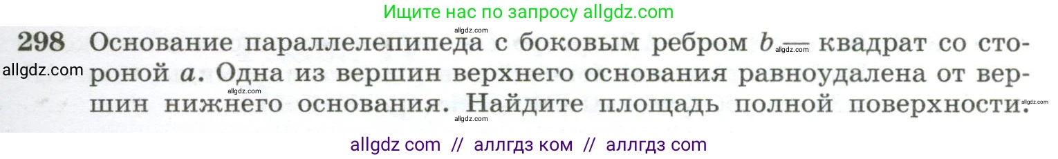 Геометрия, 10-11 класс Учебник, авторы: Атанасян Левон Сергеевич, Бутузов Валентин Фёдорович, Кадомцев Сергей Борисович, Позняк Эдуард Генрихович, Киселёва Людмила Сергеевна, издательство Просвещение, Москва, 2019, коричневого цвета, страница 87, номер 298, Условие