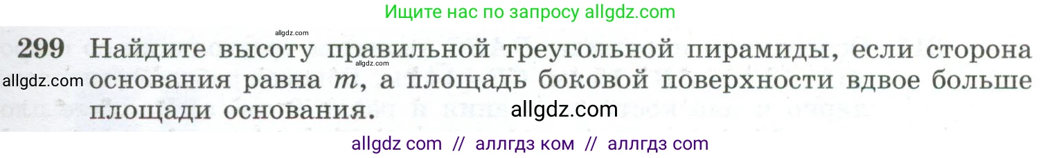 Геометрия, 10-11 класс Учебник, авторы: Атанасян Левон Сергеевич, Бутузов Валентин Фёдорович, Кадомцев Сергей Борисович, Позняк Эдуард Генрихович, Киселёва Людмила Сергеевна, издательство Просвещение, Москва, 2019, коричневого цвета, страница 87, номер 299, Условие