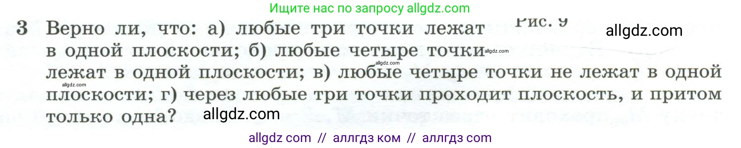 Геометрия, 10-11 класс Учебник, авторы: Атанасян Левон Сергеевич, Бутузов Валентин Фёдорович, Кадомцев Сергей Борисович, Позняк Эдуард Генрихович, Киселёва Людмила Сергеевна, издательство Просвещение, Москва, 2019, коричневого цвета, страница 8, номер 3, Условие