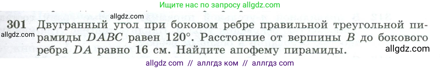 Геометрия, 10-11 класс Учебник, авторы: Атанасян Левон Сергеевич, Бутузов Валентин Фёдорович, Кадомцев Сергей Борисович, Позняк Эдуард Генрихович, Киселёва Людмила Сергеевна, издательство Просвещение, Москва, 2019, коричневого цвета, страница 87, номер 301, Условие
