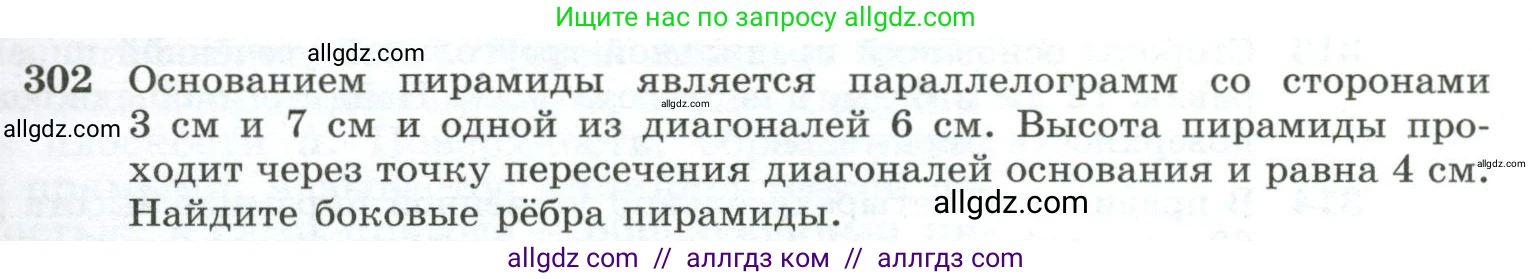 Геометрия, 10-11 класс Учебник, авторы: Атанасян Левон Сергеевич, Бутузов Валентин Фёдорович, Кадомцев Сергей Борисович, Позняк Эдуард Генрихович, Киселёва Людмила Сергеевна, издательство Просвещение, Москва, 2019, коричневого цвета, страница 87, номер 302, Условие
