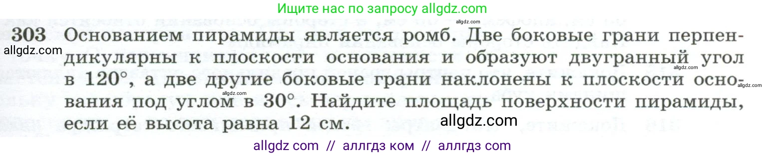 Геометрия, 10-11 класс Учебник, авторы: Атанасян Левон Сергеевич, Бутузов Валентин Фёдорович, Кадомцев Сергей Борисович, Позняк Эдуард Генрихович, Киселёва Людмила Сергеевна, издательство Просвещение, Москва, 2019, коричневого цвета, страница 87, номер 303, Условие