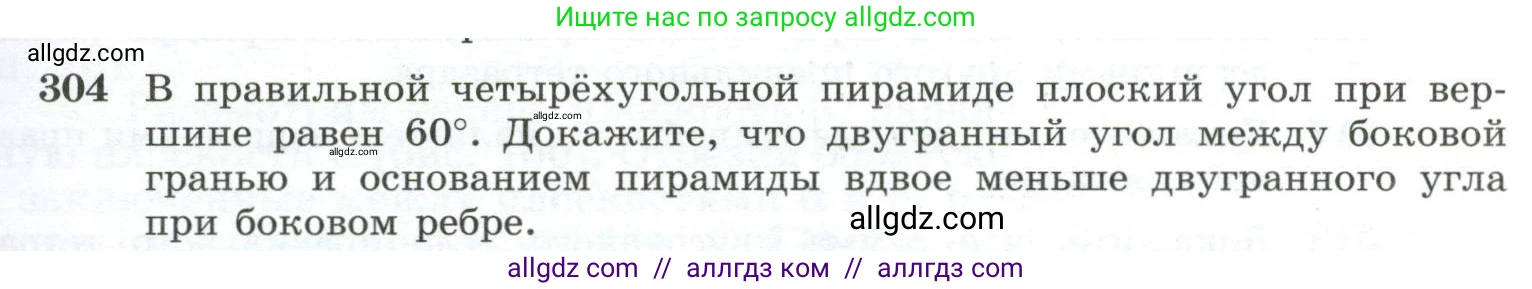 Геометрия, 10-11 класс Учебник, авторы: Атанасян Левон Сергеевич, Бутузов Валентин Фёдорович, Кадомцев Сергей Борисович, Позняк Эдуард Генрихович, Киселёва Людмила Сергеевна, издательство Просвещение, Москва, 2019, коричневого цвета, страница 87, номер 304, Условие