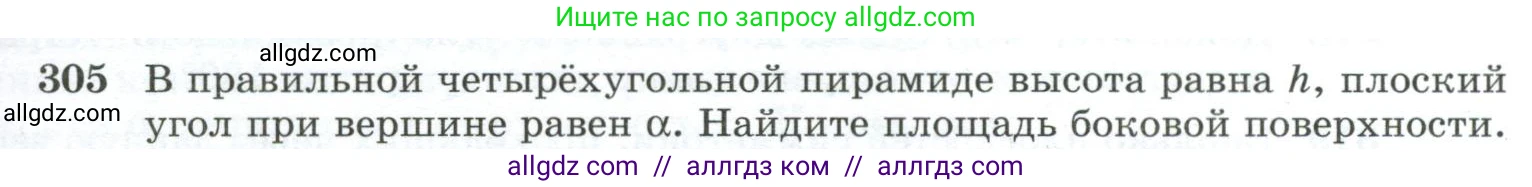 Геометрия, 10-11 класс Учебник, авторы: Атанасян Левон Сергеевич, Бутузов Валентин Фёдорович, Кадомцев Сергей Борисович, Позняк Эдуард Генрихович, Киселёва Людмила Сергеевна, издательство Просвещение, Москва, 2019, коричневого цвета, страница 87, номер 305, Условие