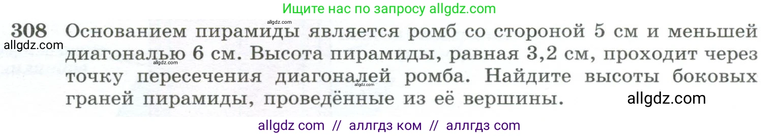 Геометрия, 10-11 класс Учебник, авторы: Атанасян Левон Сергеевич, Бутузов Валентин Фёдорович, Кадомцев Сергей Борисович, Позняк Эдуард Генрихович, Киселёва Людмила Сергеевна, издательство Просвещение, Москва, 2019, коричневого цвета, страница 87, номер 308, Условие