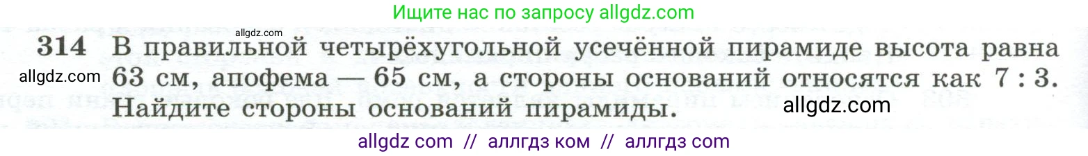 Геометрия, 10-11 класс Учебник, авторы: Атанасян Левон Сергеевич, Бутузов Валентин Фёдорович, Кадомцев Сергей Борисович, Позняк Эдуард Генрихович, Киселёва Людмила Сергеевна, издательство Просвещение, Москва, 2019, коричневого цвета, страница 88, номер 314, Условие