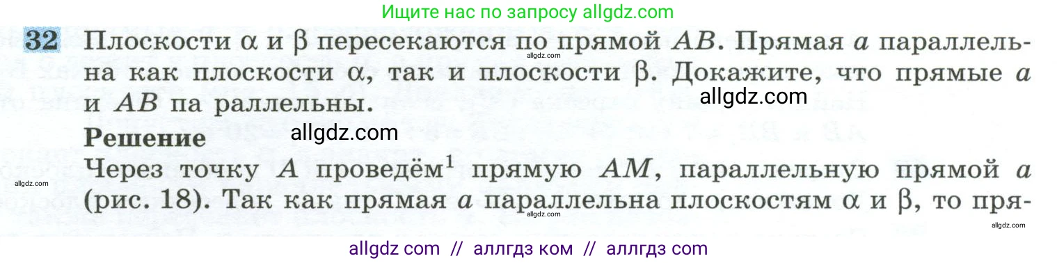 Геометрия, 10-11 класс Учебник, авторы: Атанасян Левон Сергеевич, Бутузов Валентин Фёдорович, Кадомцев Сергей Борисович, Позняк Эдуард Генрихович, Киселёва Людмила Сергеевна, издательство Просвещение, Москва, 2019, коричневого цвета, страница 14, номер 32, Условие