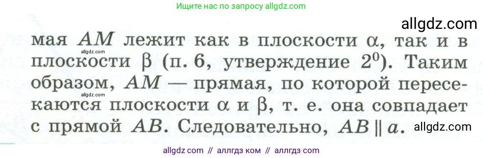 Геометрия, 10-11 класс Учебник, авторы: Атанасян Левон Сергеевич, Бутузов Валентин Фёдорович, Кадомцев Сергей Борисович, Позняк Эдуард Генрихович, Киселёва Людмила Сергеевна, издательство Просвещение, Москва, 2019, коричневого цвета, страница 14, номер 32, Условие (продолжение 2)