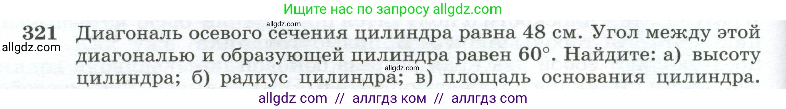 Геометрия, 10-11 класс Учебник, авторы: Атанасян Левон Сергеевич, Бутузов Валентин Фёдорович, Кадомцев Сергей Борисович, Позняк Эдуард Генрихович, Киселёва Людмила Сергеевна, издательство Просвещение, Москва, 2019, коричневого цвета, страница 92, номер 321, Условие