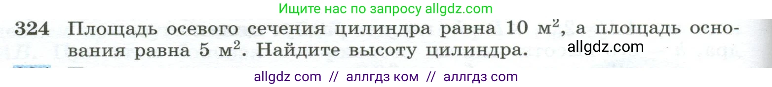 Геометрия, 10-11 класс Учебник, авторы: Атанасян Левон Сергеевич, Бутузов Валентин Фёдорович, Кадомцев Сергей Борисович, Позняк Эдуард Генрихович, Киселёва Людмила Сергеевна, издательство Просвещение, Москва, 2019, коричневого цвета, страница 92, номер 324, Условие