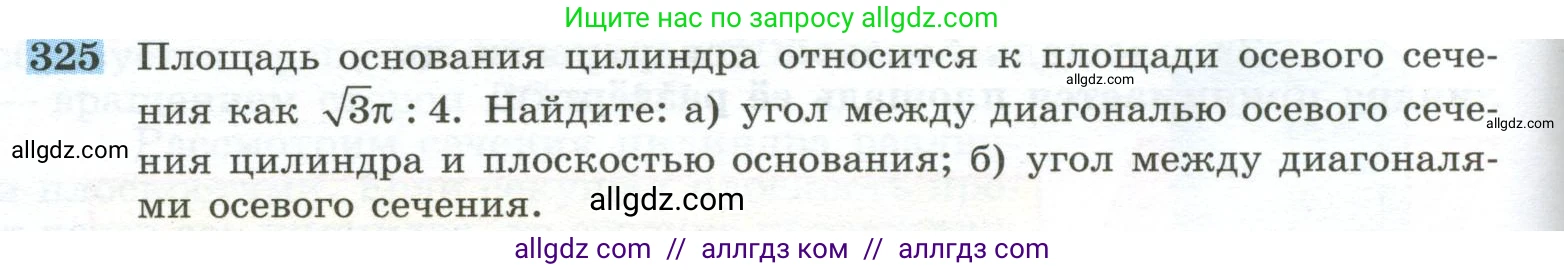 Геометрия, 10-11 класс Учебник, авторы: Атанасян Левон Сергеевич, Бутузов Валентин Фёдорович, Кадомцев Сергей Борисович, Позняк Эдуард Генрихович, Киселёва Людмила Сергеевна, издательство Просвещение, Москва, 2019, коричневого цвета, страница 92, номер 325, Условие