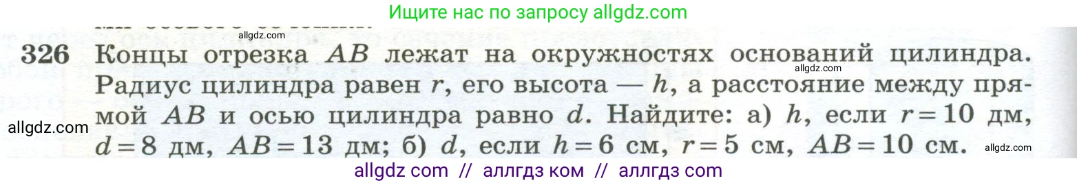 Геометрия, 10-11 класс Учебник, авторы: Атанасян Левон Сергеевич, Бутузов Валентин Фёдорович, Кадомцев Сергей Борисович, Позняк Эдуард Генрихович, Киселёва Людмила Сергеевна, издательство Просвещение, Москва, 2019, коричневого цвета, страница 92, номер 326, Условие