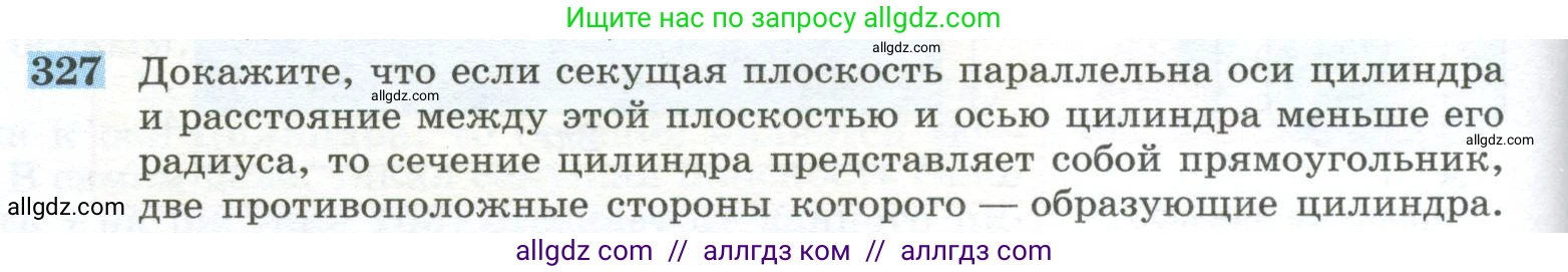 Геометрия, 10-11 класс Учебник, авторы: Атанасян Левон Сергеевич, Бутузов Валентин Фёдорович, Кадомцев Сергей Борисович, Позняк Эдуард Генрихович, Киселёва Людмила Сергеевна, издательство Просвещение, Москва, 2019, коричневого цвета, страница 92, номер 327, Условие
