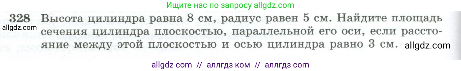 Геометрия, 10-11 класс Учебник, авторы: Атанасян Левон Сергеевич, Бутузов Валентин Фёдорович, Кадомцев Сергей Борисович, Позняк Эдуард Генрихович, Киселёва Людмила Сергеевна, издательство Просвещение, Москва, 2019, коричневого цвета, страница 92, номер 328, Условие