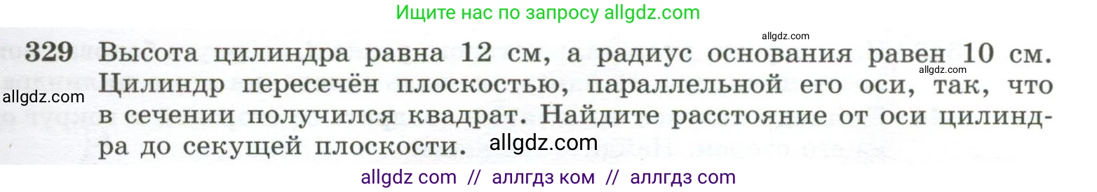 Геометрия, 10-11 класс Учебник, авторы: Атанасян Левон Сергеевич, Бутузов Валентин Фёдорович, Кадомцев Сергей Борисович, Позняк Эдуард Генрихович, Киселёва Людмила Сергеевна, издательство Просвещение, Москва, 2019, коричневого цвета, страница 93, номер 329, Условие