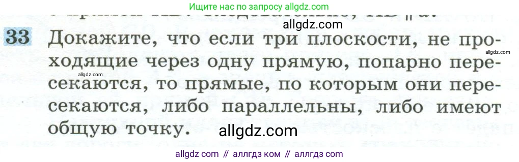 Геометрия, 10-11 класс Учебник, авторы: Атанасян Левон Сергеевич, Бутузов Валентин Фёдорович, Кадомцев Сергей Борисович, Позняк Эдуард Генрихович, Киселёва Людмила Сергеевна, издательство Просвещение, Москва, 2019, коричневого цвета, страница 15, номер 33, Условие