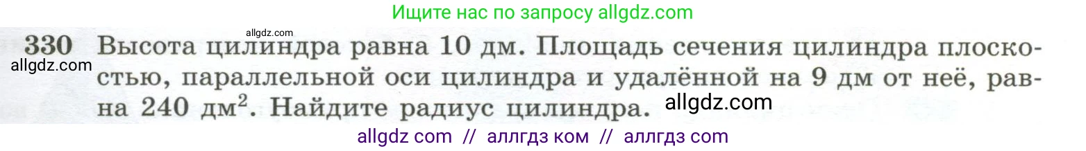 Геометрия, 10-11 класс Учебник, авторы: Атанасян Левон Сергеевич, Бутузов Валентин Фёдорович, Кадомцев Сергей Борисович, Позняк Эдуард Генрихович, Киселёва Людмила Сергеевна, издательство Просвещение, Москва, 2019, коричневого цвета, страница 93, номер 330, Условие