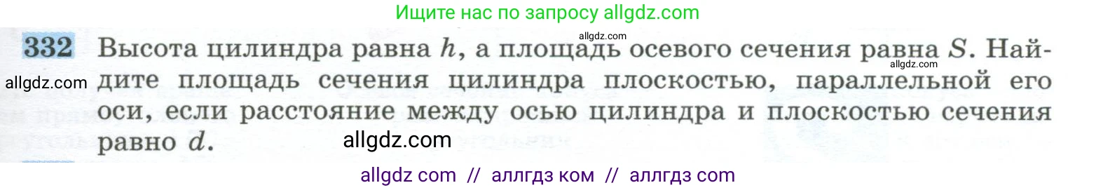 Геометрия, 10-11 класс Учебник, авторы: Атанасян Левон Сергеевич, Бутузов Валентин Фёдорович, Кадомцев Сергей Борисович, Позняк Эдуард Генрихович, Киселёва Людмила Сергеевна, издательство Просвещение, Москва, 2019, коричневого цвета, страница 93, номер 332, Условие