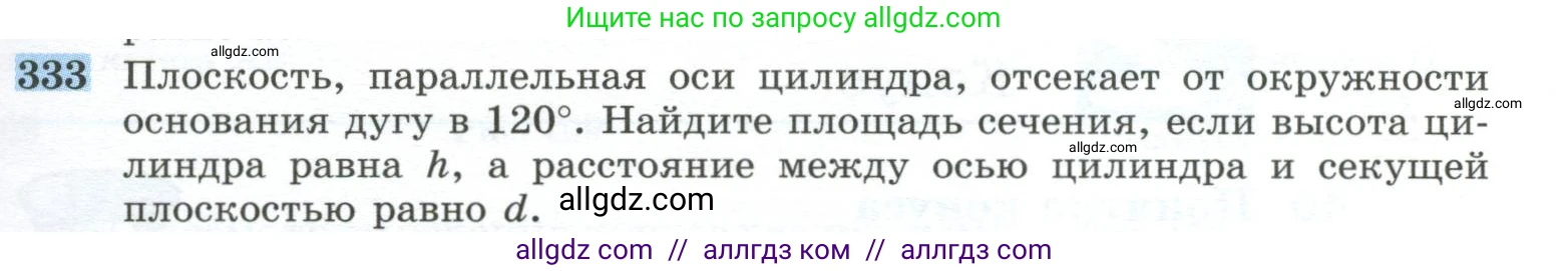 Геометрия, 10-11 класс Учебник, авторы: Атанасян Левон Сергеевич, Бутузов Валентин Фёдорович, Кадомцев Сергей Борисович, Позняк Эдуард Генрихович, Киселёва Людмила Сергеевна, издательство Просвещение, Москва, 2019, коричневого цвета, страница 93, номер 333, Условие