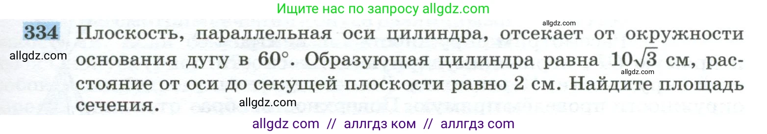 Геометрия, 10-11 класс Учебник, авторы: Атанасян Левон Сергеевич, Бутузов Валентин Фёдорович, Кадомцев Сергей Борисович, Позняк Эдуард Генрихович, Киселёва Людмила Сергеевна, издательство Просвещение, Москва, 2019, коричневого цвета, страница 93, номер 334, Условие