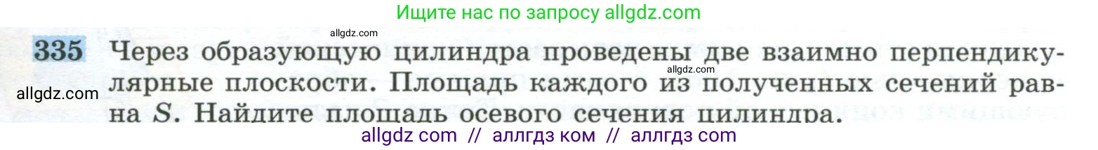 Геометрия, 10-11 класс Учебник, авторы: Атанасян Левон Сергеевич, Бутузов Валентин Фёдорович, Кадомцев Сергей Борисович, Позняк Эдуард Генрихович, Киселёва Людмила Сергеевна, издательство Просвещение, Москва, 2019, коричневого цвета, страница 93, номер 335, Условие