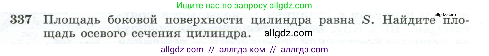 Геометрия, 10-11 класс Учебник, авторы: Атанасян Левон Сергеевич, Бутузов Валентин Фёдорович, Кадомцев Сергей Борисович, Позняк Эдуард Генрихович, Киселёва Людмила Сергеевна, издательство Просвещение, Москва, 2019, коричневого цвета, страница 93, номер 337, Условие