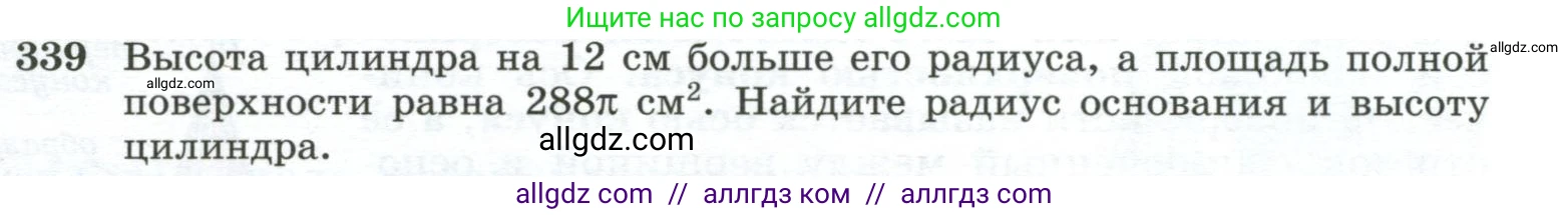 Геометрия, 10-11 класс Учебник, авторы: Атанасян Левон Сергеевич, Бутузов Валентин Фёдорович, Кадомцев Сергей Борисович, Позняк Эдуард Генрихович, Киселёва Людмила Сергеевна, издательство Просвещение, Москва, 2019, коричневого цвета, страница 93, номер 339, Условие