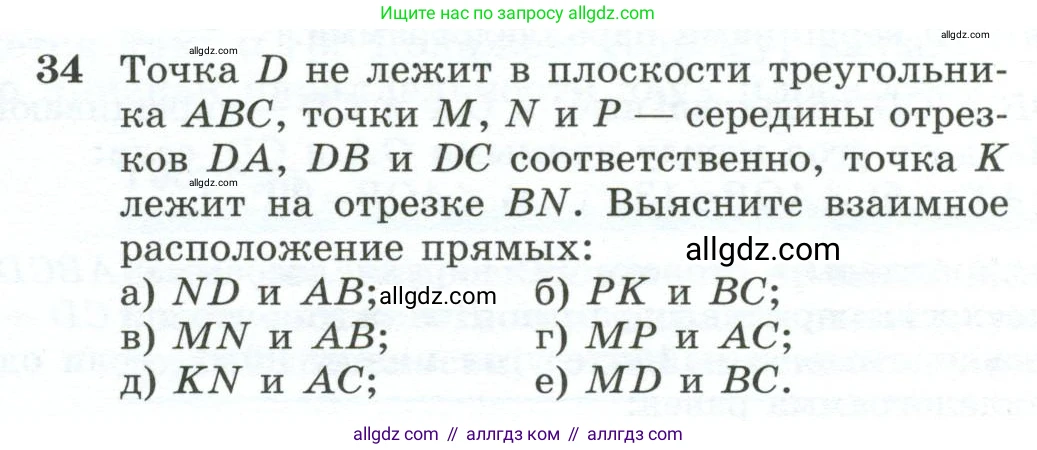 Геометрия, 10-11 класс Учебник, авторы: Атанасян Левон Сергеевич, Бутузов Валентин Фёдорович, Кадомцев Сергей Борисович, Позняк Эдуард Генрихович, Киселёва Людмила Сергеевна, издательство Просвещение, Москва, 2019, коричневого цвета, страница 19, номер 34, Условие