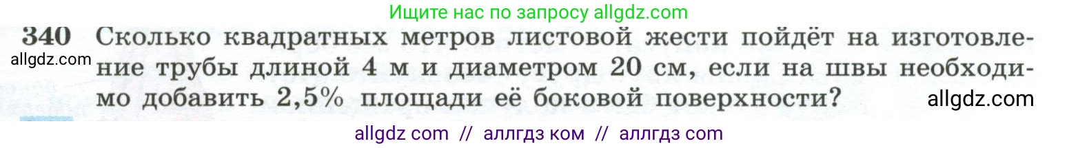 Геометрия, 10-11 класс Учебник, авторы: Атанасян Левон Сергеевич, Бутузов Валентин Фёдорович, Кадомцев Сергей Борисович, Позняк Эдуард Генрихович, Киселёва Людмила Сергеевна, издательство Просвещение, Москва, 2019, коричневого цвета, страница 93, номер 340, Условие