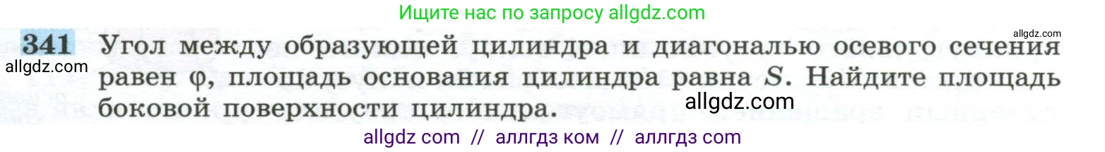 Геометрия, 10-11 класс Учебник, авторы: Атанасян Левон Сергеевич, Бутузов Валентин Фёдорович, Кадомцев Сергей Борисович, Позняк Эдуард Генрихович, Киселёва Людмила Сергеевна, издательство Просвещение, Москва, 2019, коричневого цвета, страница 93, номер 341, Условие