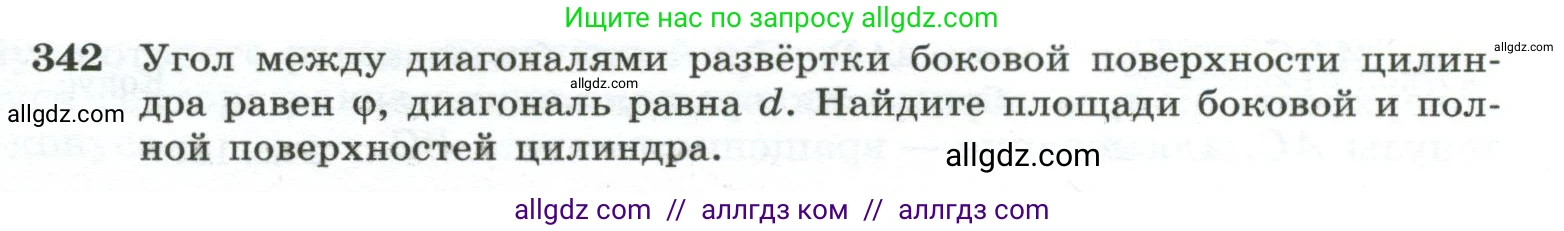 Геометрия, 10-11 класс Учебник, авторы: Атанасян Левон Сергеевич, Бутузов Валентин Фёдорович, Кадомцев Сергей Борисович, Позняк Эдуард Генрихович, Киселёва Людмила Сергеевна, издательство Просвещение, Москва, 2019, коричневого цвета, страница 93, номер 342, Условие