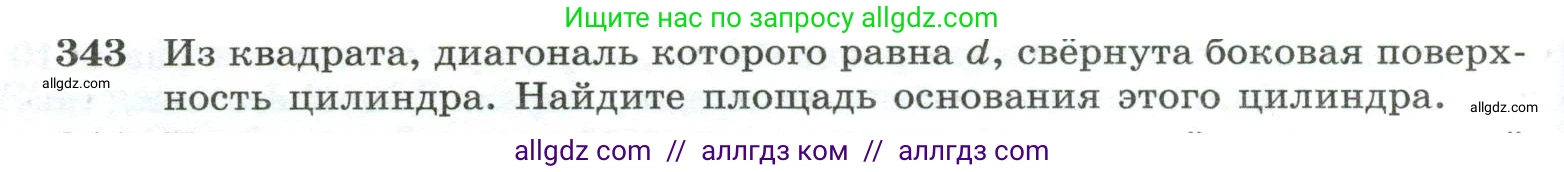 Геометрия, 10-11 класс Учебник, авторы: Атанасян Левон Сергеевич, Бутузов Валентин Фёдорович, Кадомцев Сергей Борисович, Позняк Эдуард Генрихович, Киселёва Людмила Сергеевна, издательство Просвещение, Москва, 2019, коричневого цвета, страница 94, номер 343, Условие
